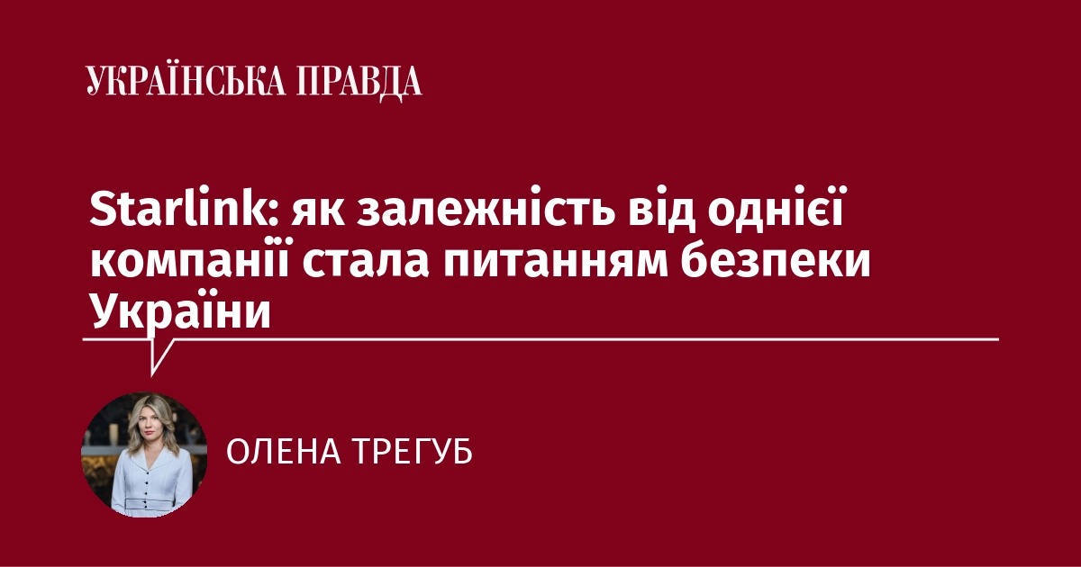 Контроль над зв'язком — це контроль над обороною. Чого Україну навчила історія зі Starlink