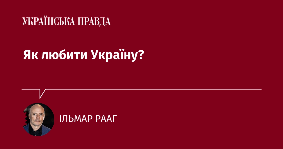 Ільмар Рааг: Обвинувачені на волі, свідок за ґратами — що сталося з викривачем розкрадання допомоги для ЗСУ