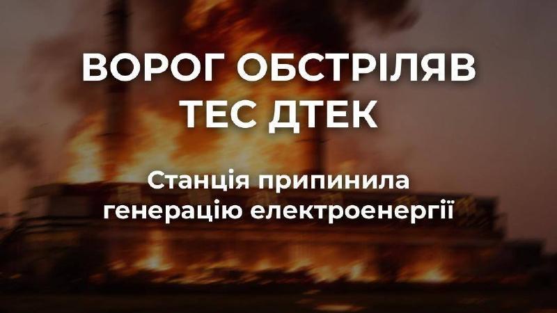 Росіяни масовано вдарили по одній з ТЕС: станція припинила генерацію електроенергії