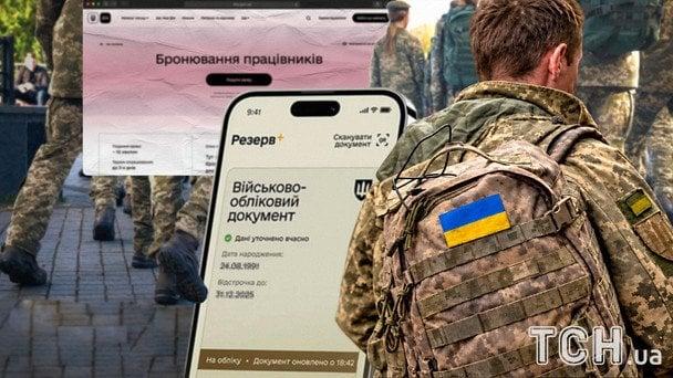 Що означає статус "Потребує уточнення" у "Резерв+" і як діяти далі